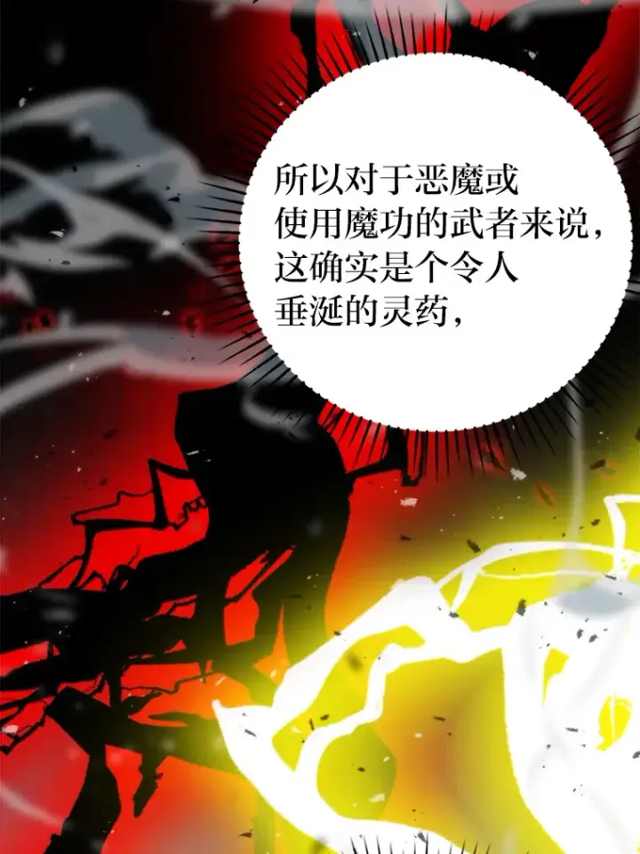 漫画《勇士非也, 魔王是也》24.七星魔剑第86张图