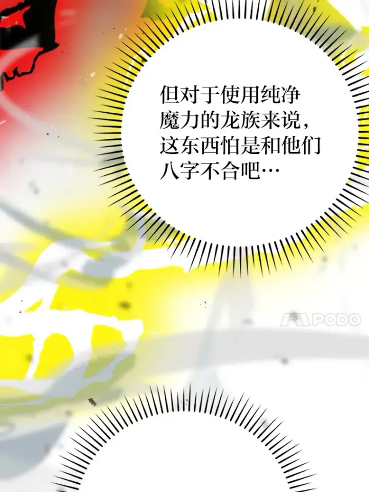 漫画《勇士非也, 魔王是也》24.七星魔剑第87张图