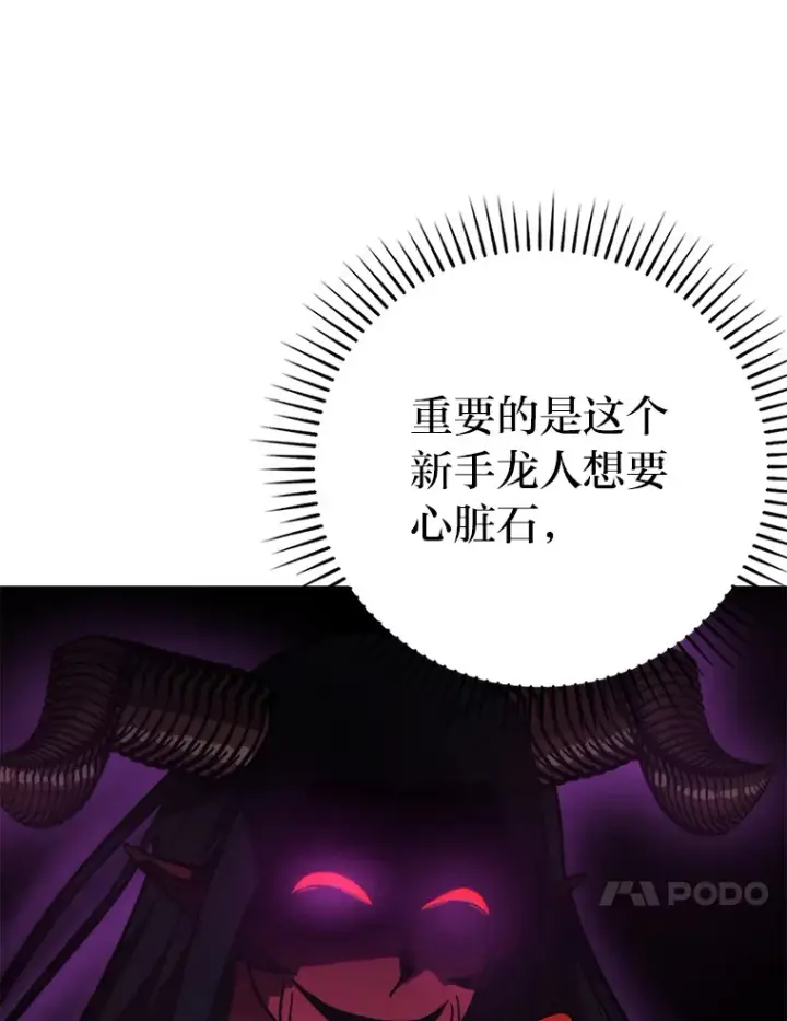 漫画《勇士非也, 魔王是也》24.七星魔剑第90张图