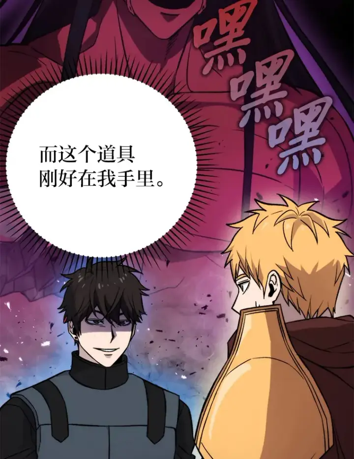 漫画《勇士非也, 魔王是也》24.七星魔剑第91张图