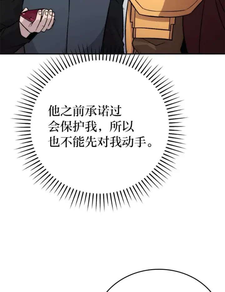 漫画《勇士非也, 魔王是也》24.七星魔剑第92张图
