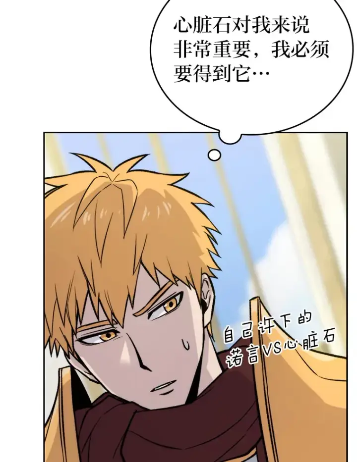 漫画《勇士非也, 魔王是也》24.七星魔剑第93张图