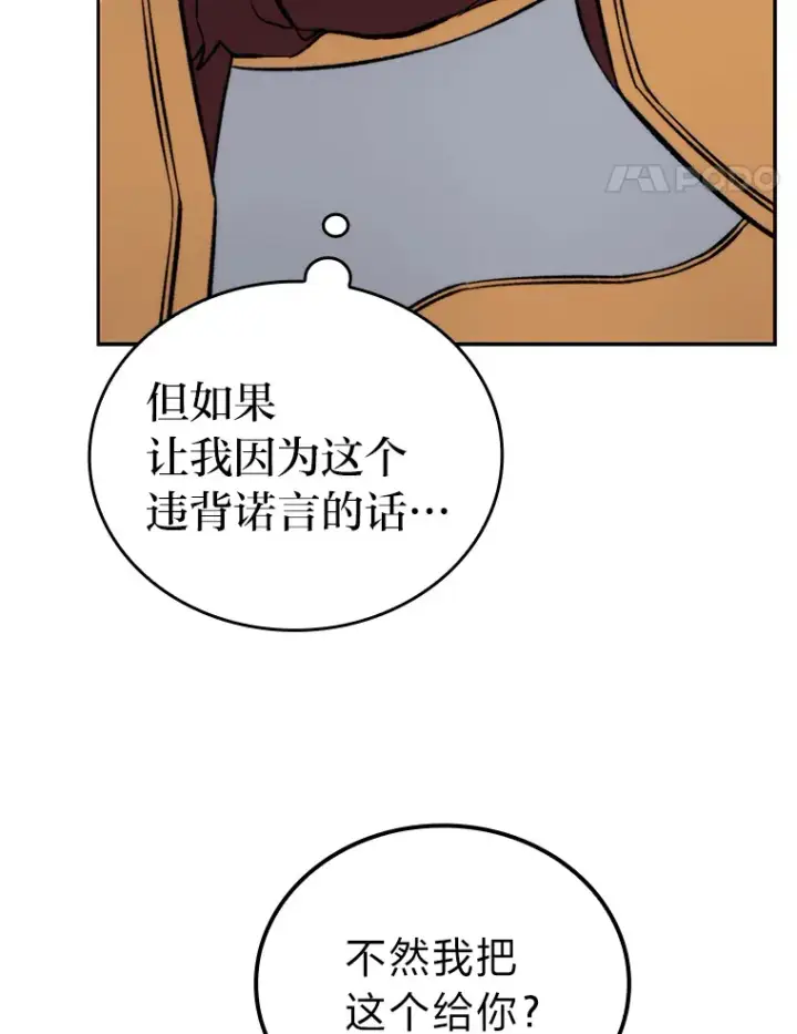漫画《勇士非也, 魔王是也》24.七星魔剑第94张图