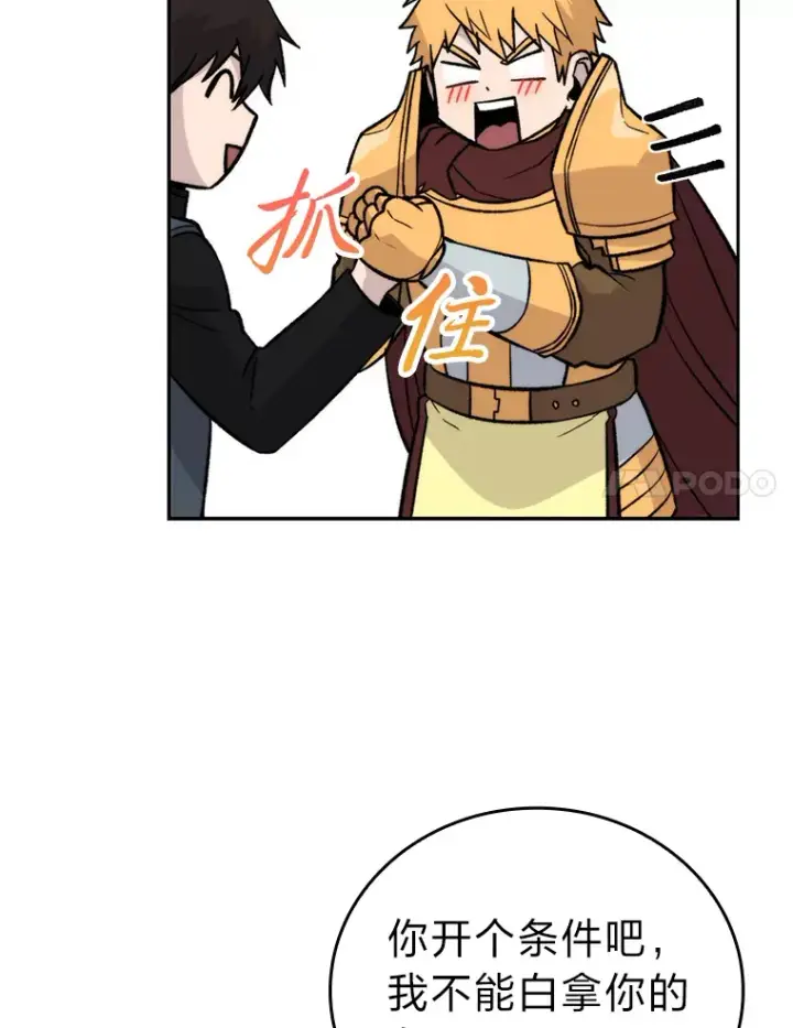 漫画《勇士非也, 魔王是也》24.七星魔剑第97张图
