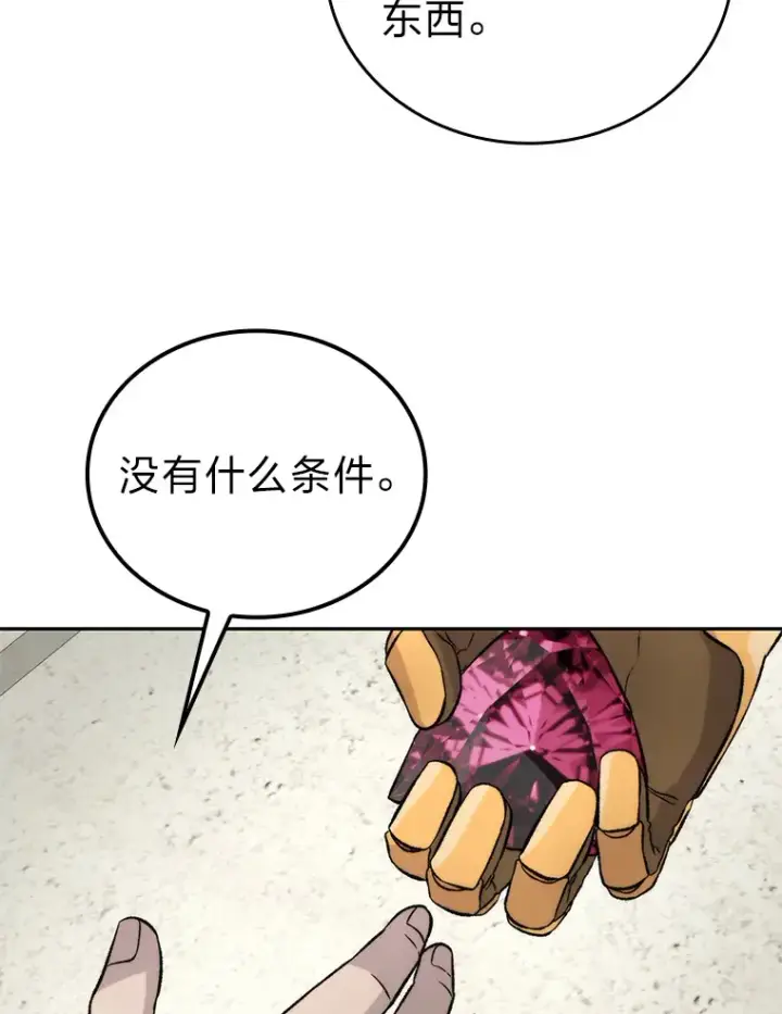漫画《勇士非也, 魔王是也》24.七星魔剑第98张图