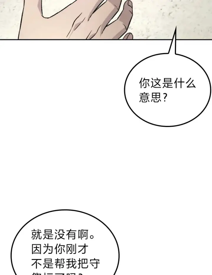 漫画《勇士非也, 魔王是也》24.七星魔剑第99张图