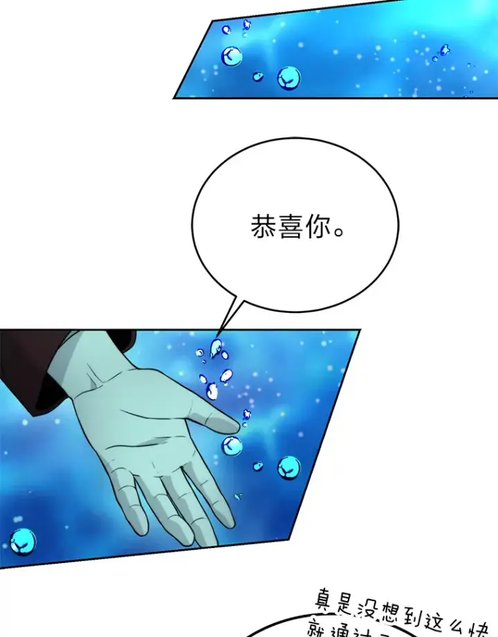 漫画《勇士非也, 魔王是也》26.多管闲事的大叔第101张图