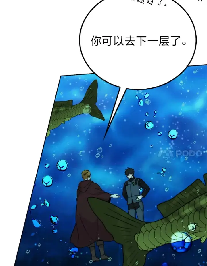 漫画《勇士非也, 魔王是也》26.多管闲事的大叔第102张图