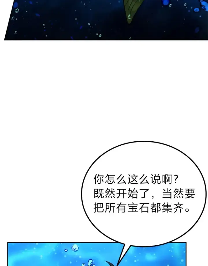 漫画《勇士非也, 魔王是也》26.多管闲事的大叔第103张图