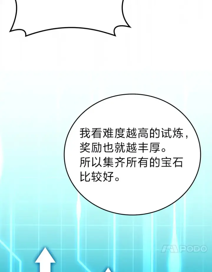 漫画《勇士非也, 魔王是也》26.多管闲事的大叔第105张图