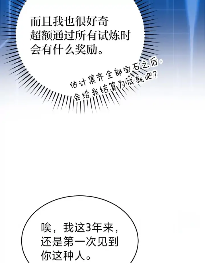 漫画《勇士非也, 魔王是也》26.多管闲事的大叔第107张图