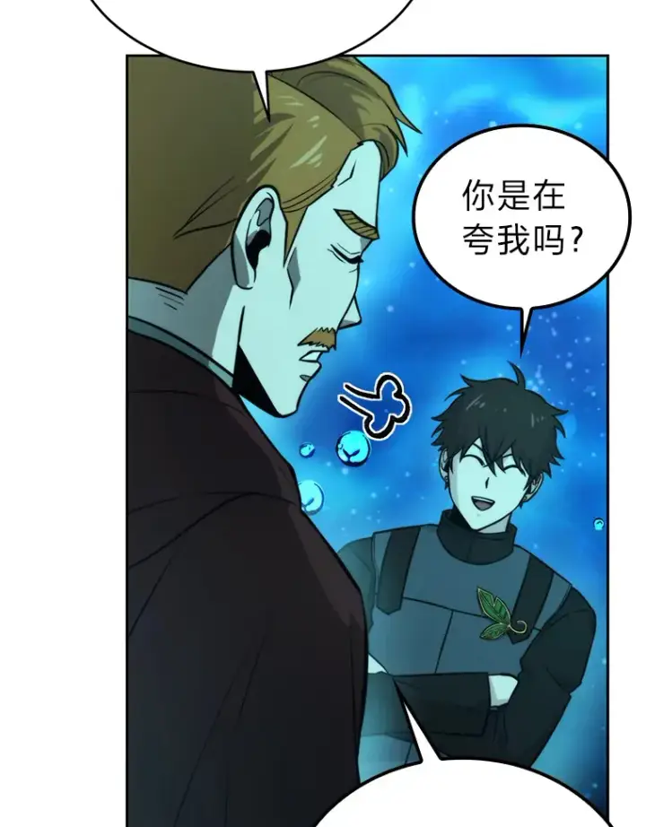 漫画《勇士非也, 魔王是也》26.多管闲事的大叔第108张图