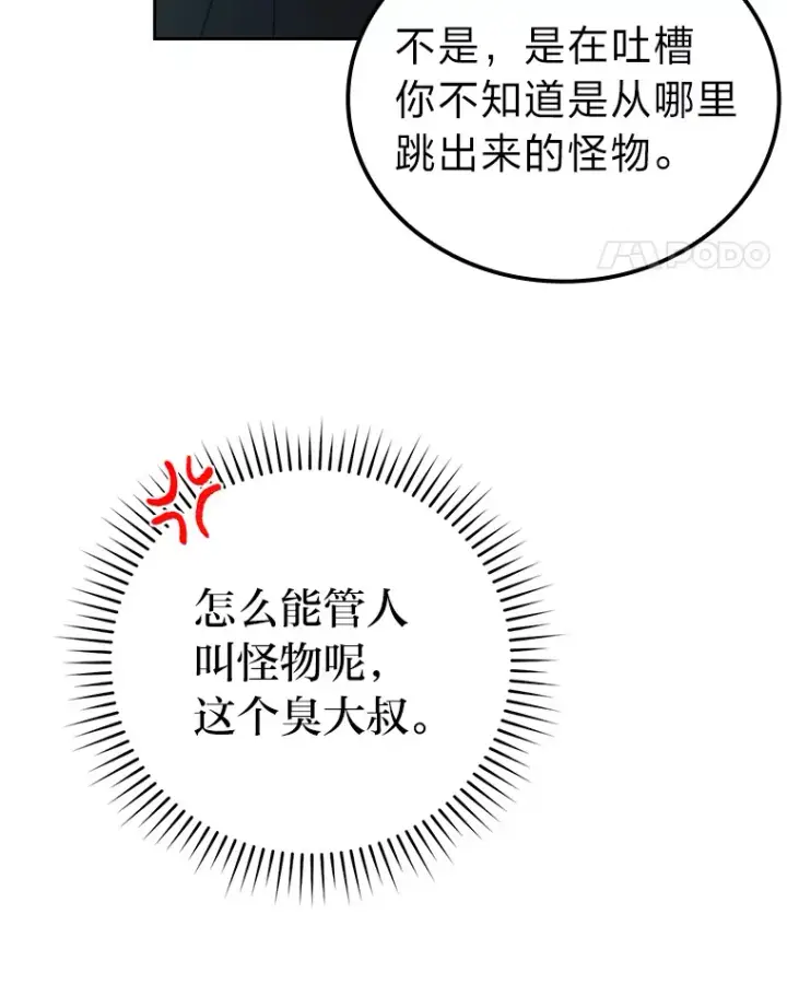 漫画《勇士非也, 魔王是也》26.多管闲事的大叔第109张图