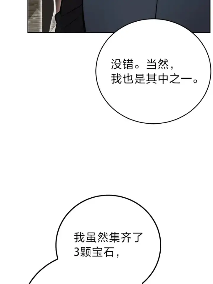 漫画《勇士非也, 魔王是也》26.多管闲事的大叔第11张图