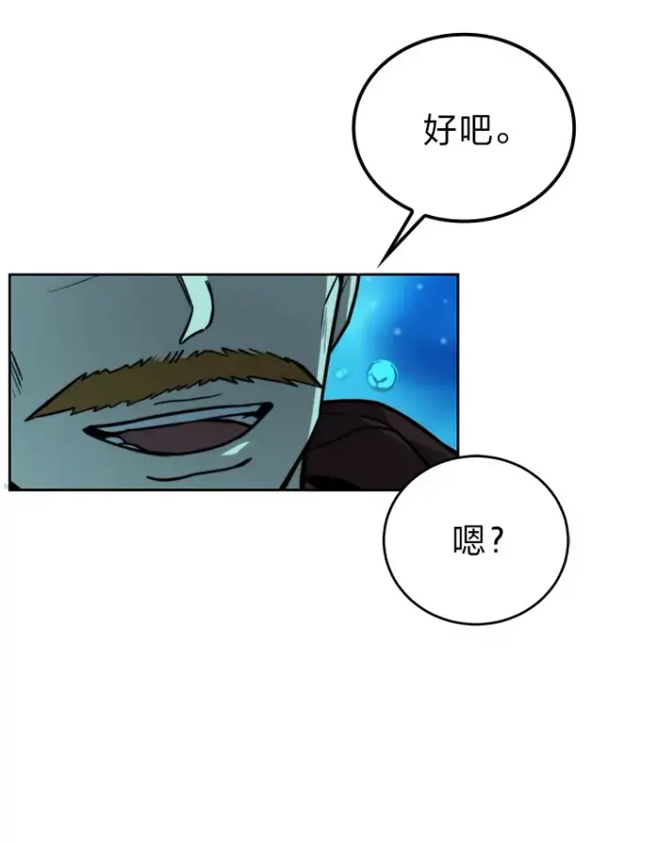 漫画《勇士非也, 魔王是也》26.多管闲事的大叔第110张图