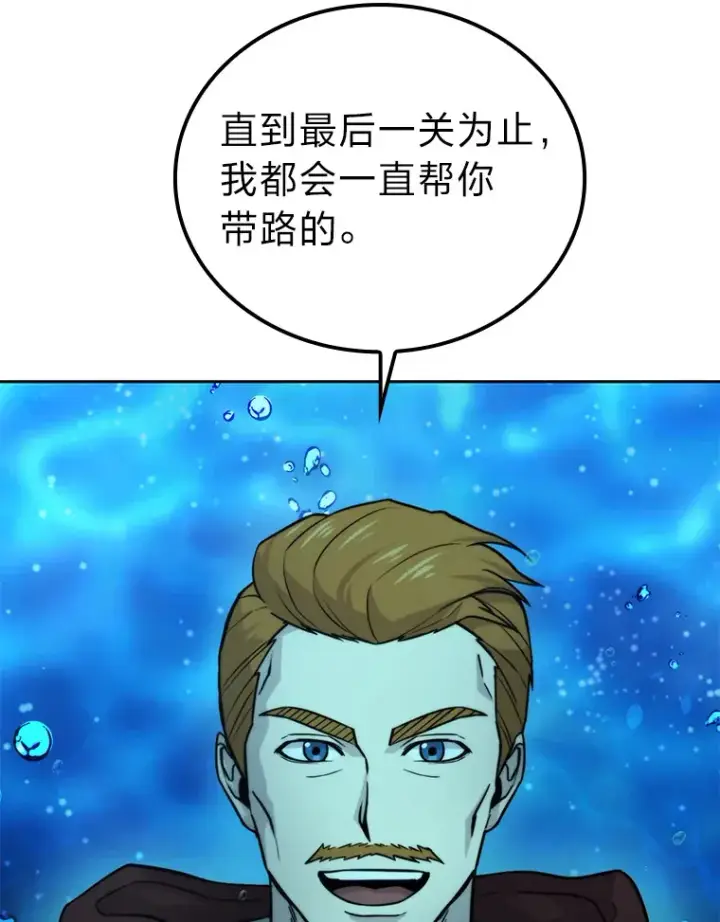 漫画《勇士非也, 魔王是也》26.多管闲事的大叔第111张图