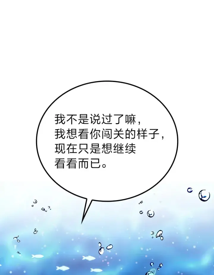 漫画《勇士非也, 魔王是也》26.多管闲事的大叔第114张图