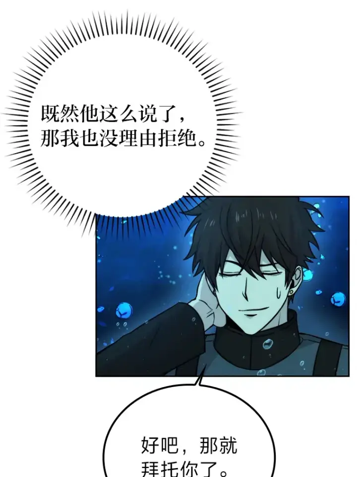 漫画《勇士非也, 魔王是也》26.多管闲事的大叔第116张图