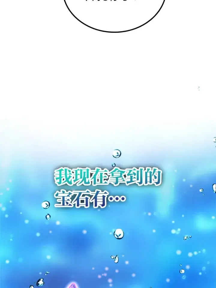 漫画《勇士非也, 魔王是也》26.多管闲事的大叔第117张图
