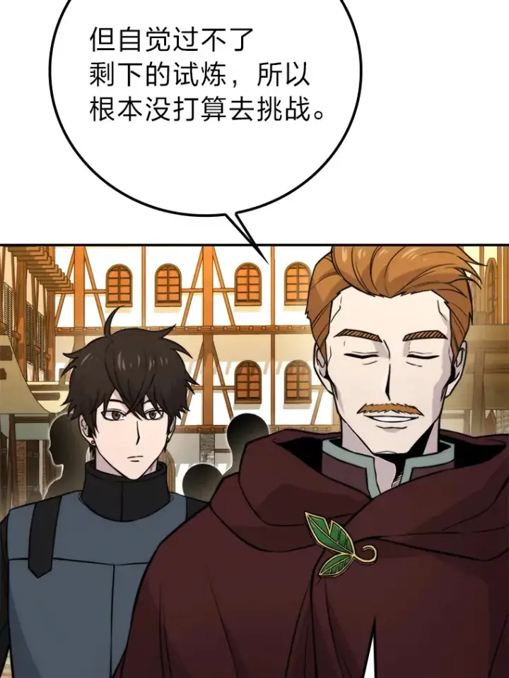 漫画《勇士非也, 魔王是也》26.多管闲事的大叔第12张图
