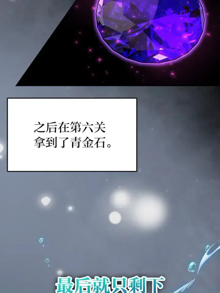 漫画《勇士非也, 魔王是也》26.多管闲事的大叔第121张图