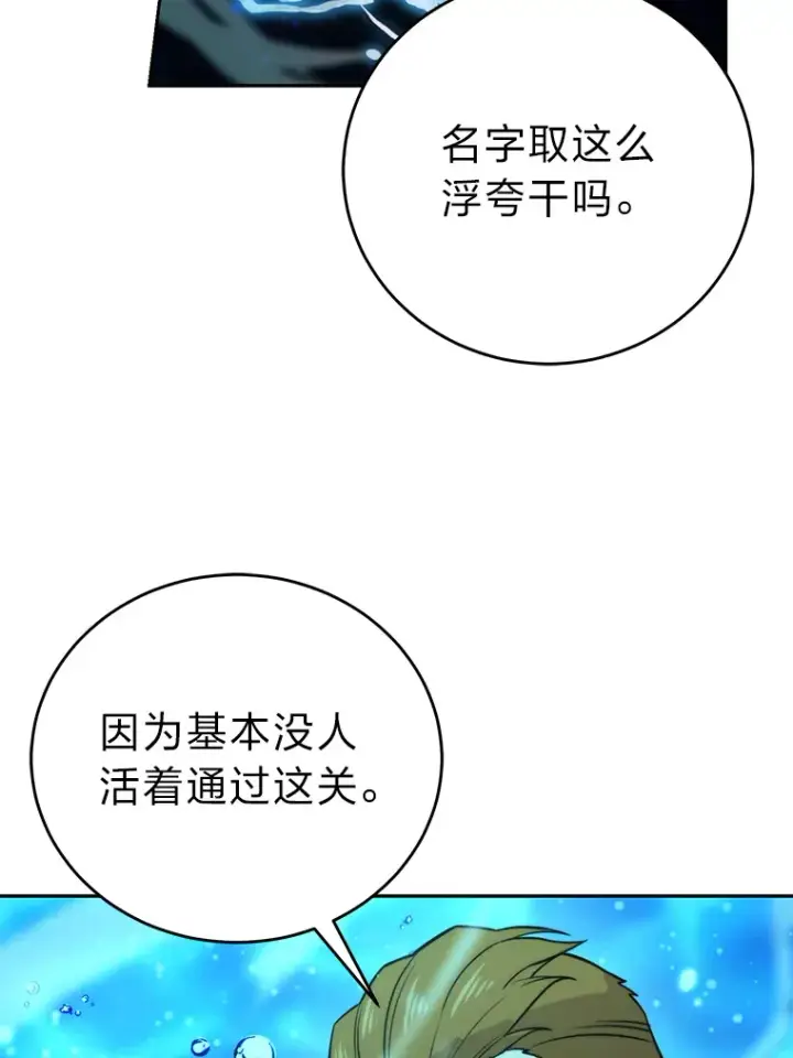 漫画《勇士非也, 魔王是也》26.多管闲事的大叔第126张图