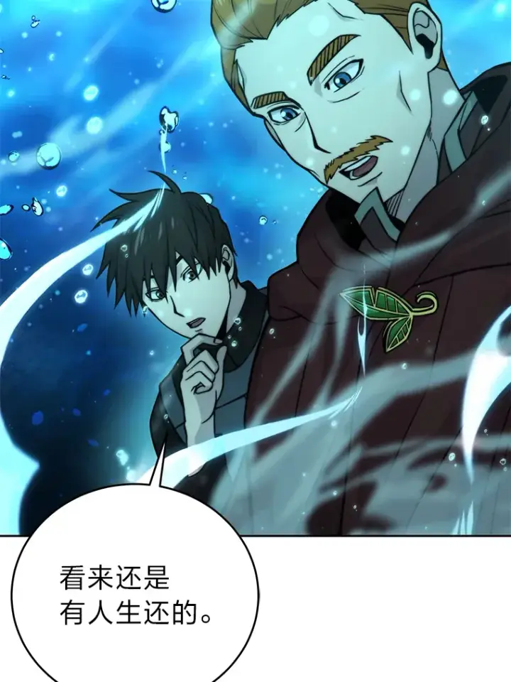漫画《勇士非也, 魔王是也》26.多管闲事的大叔第127张图
