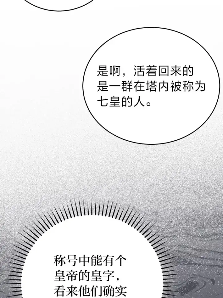 漫画《勇士非也, 魔王是也》26.多管闲事的大叔第128张图