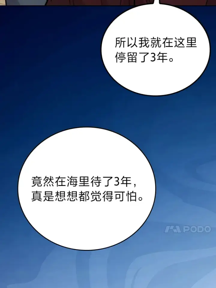 漫画《勇士非也, 魔王是也》26.多管闲事的大叔第13张图
