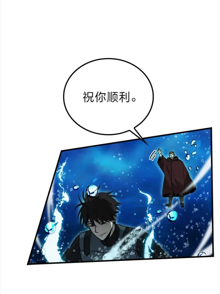 漫画《勇士非也, 魔王是也》26.多管闲事的大叔第134张图