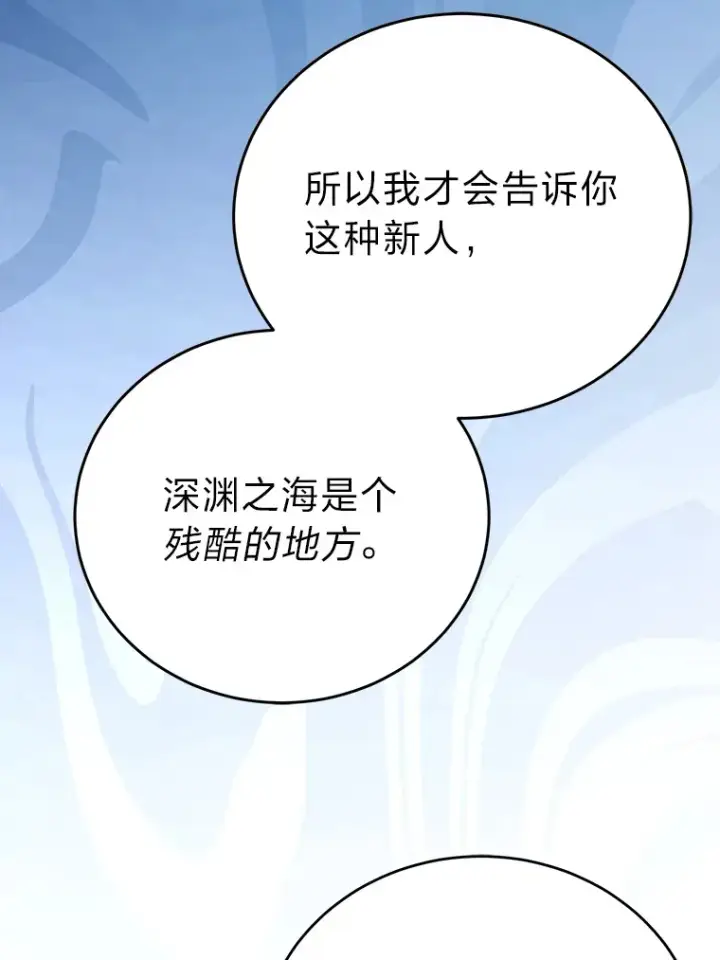 漫画《勇士非也, 魔王是也》26.多管闲事的大叔第14张图