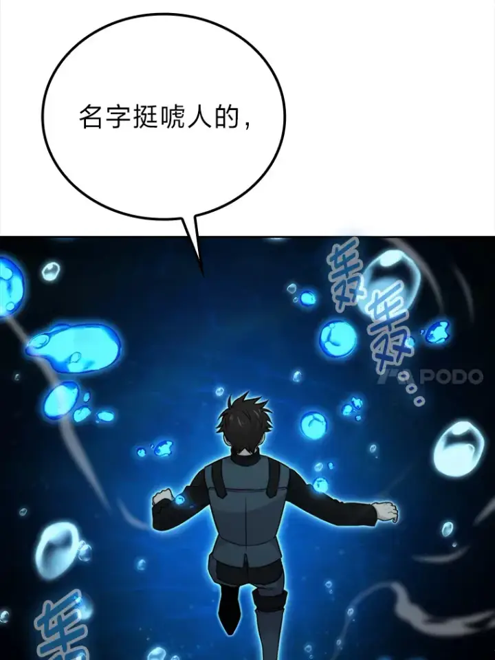 漫画《勇士非也, 魔王是也》26.多管闲事的大叔第141张图