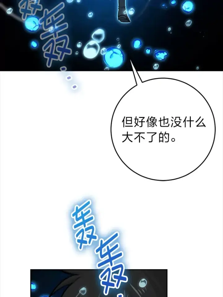 漫画《勇士非也, 魔王是也》26.多管闲事的大叔第142张图
