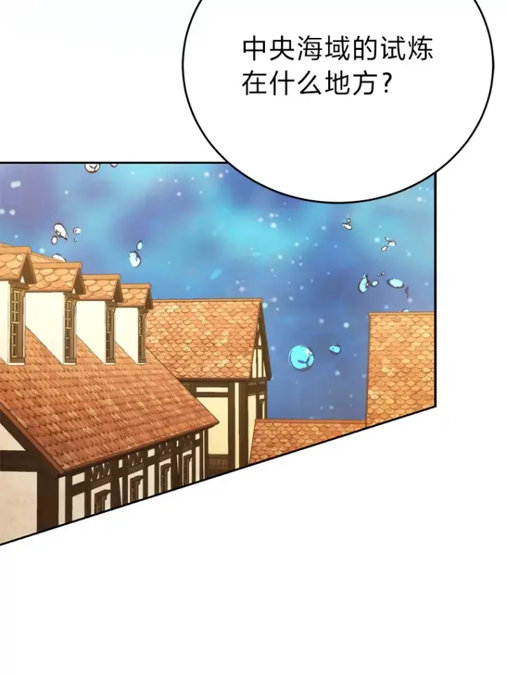 漫画《勇士非也, 魔王是也》26.多管闲事的大叔第15张图