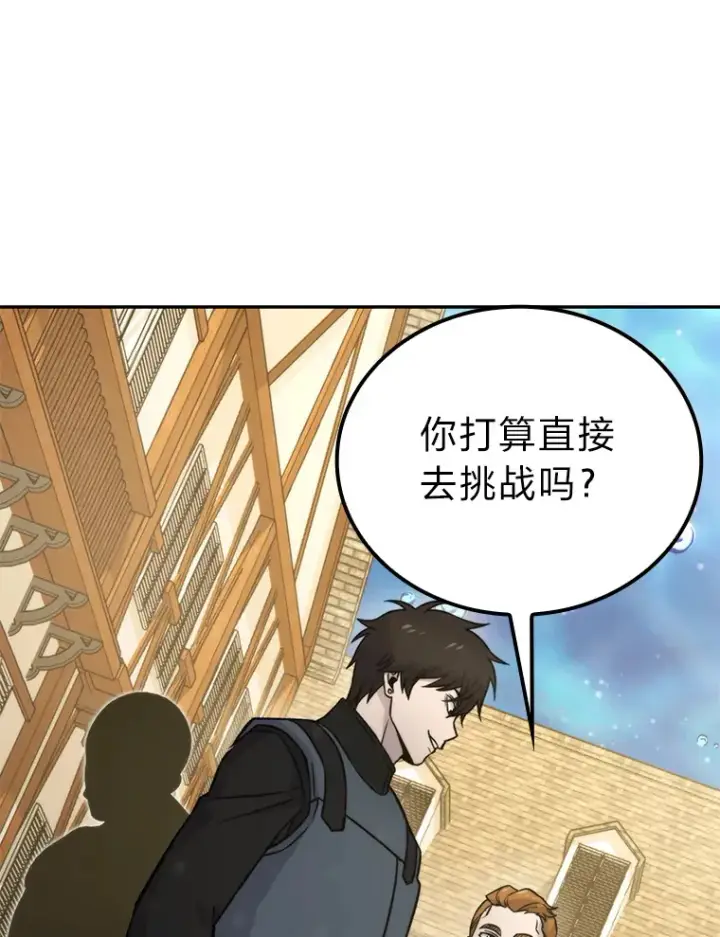 漫画《勇士非也, 魔王是也》26.多管闲事的大叔第16张图