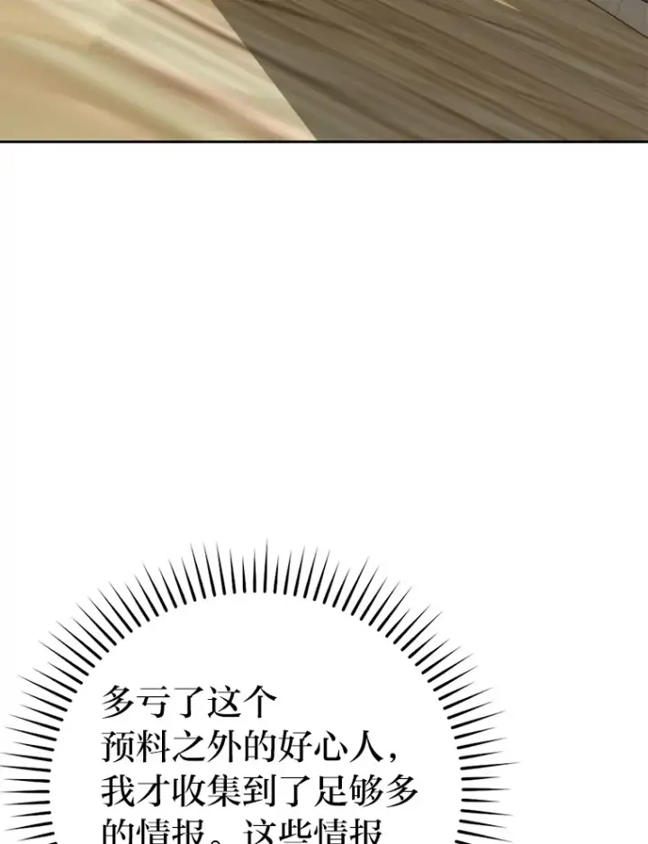 漫画《勇士非也, 魔王是也》26.多管闲事的大叔第18张图