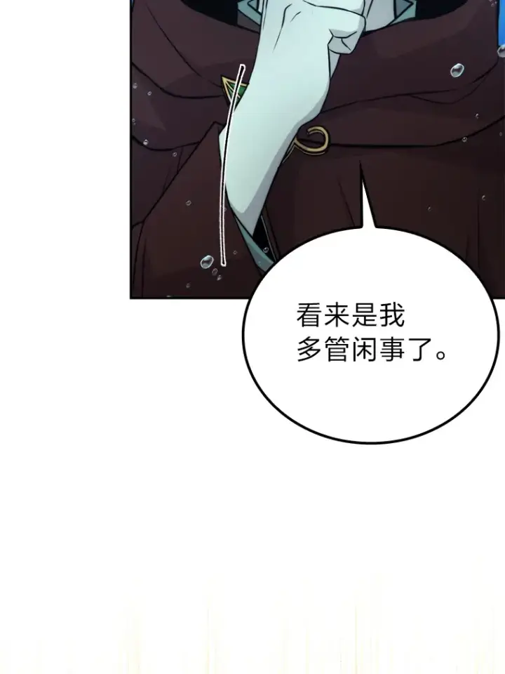 漫画《勇士非也, 魔王是也》26.多管闲事的大叔第2张图
