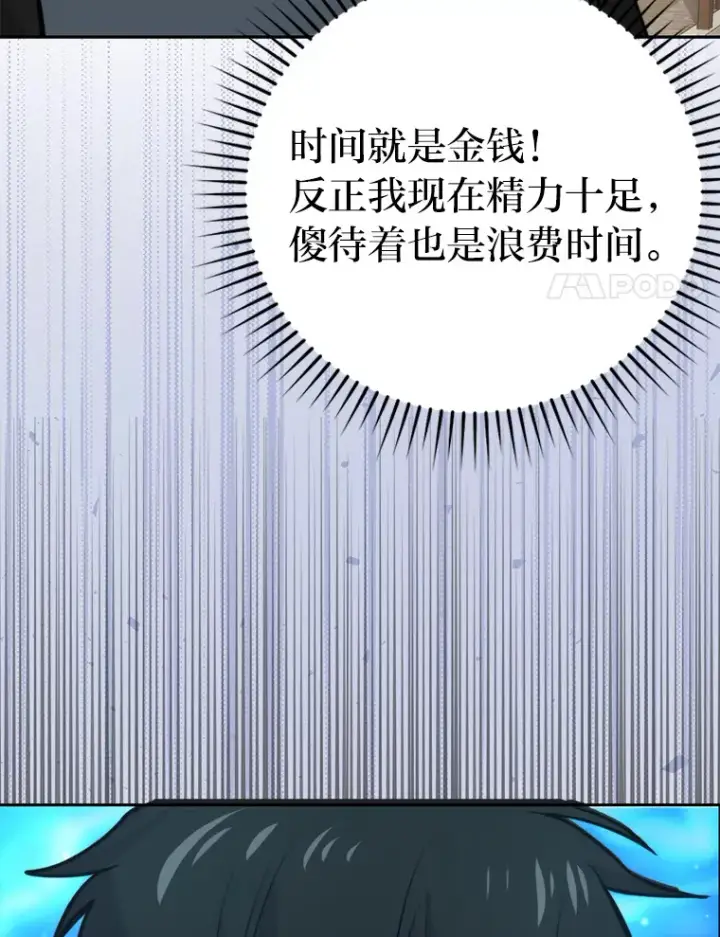 漫画《勇士非也, 魔王是也》26.多管闲事的大叔第20张图