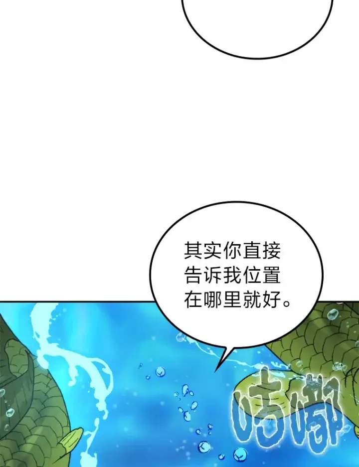 漫画《勇士非也, 魔王是也》26.多管闲事的大叔第22张图