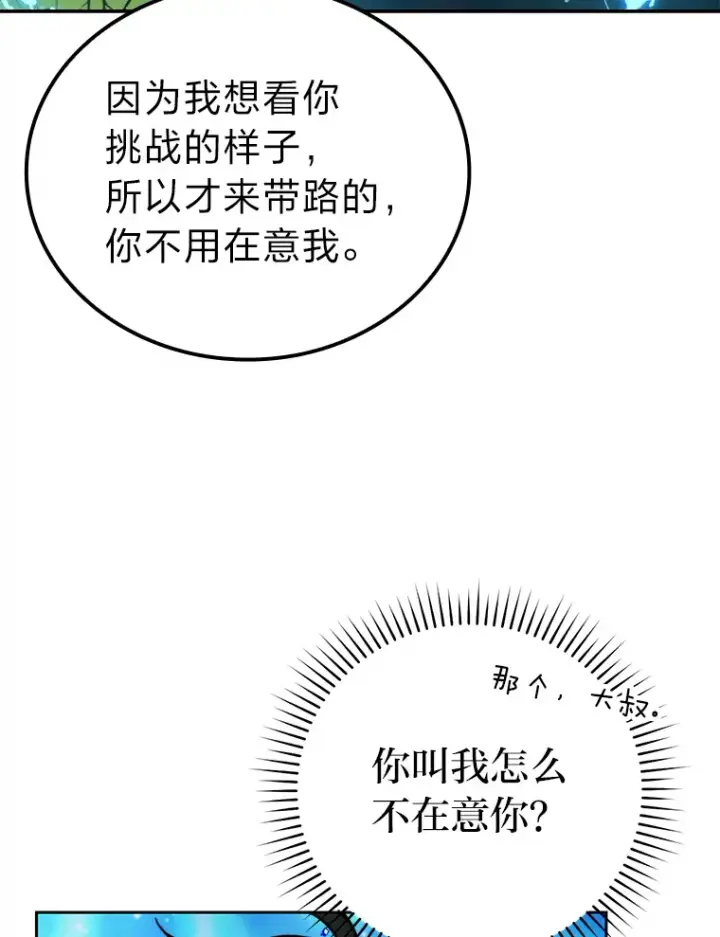 漫画《勇士非也, 魔王是也》26.多管闲事的大叔第24张图