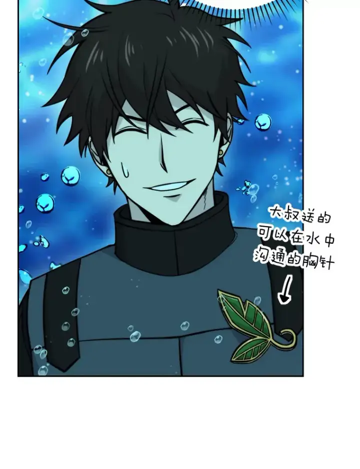 漫画《勇士非也, 魔王是也》26.多管闲事的大叔第25张图