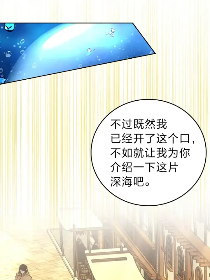 漫画《勇士非也, 魔王是也》26.多管闲事的大叔第3张图