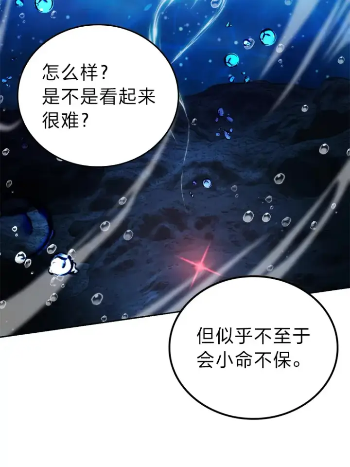 漫画《勇士非也, 魔王是也》26.多管闲事的大叔第32张图