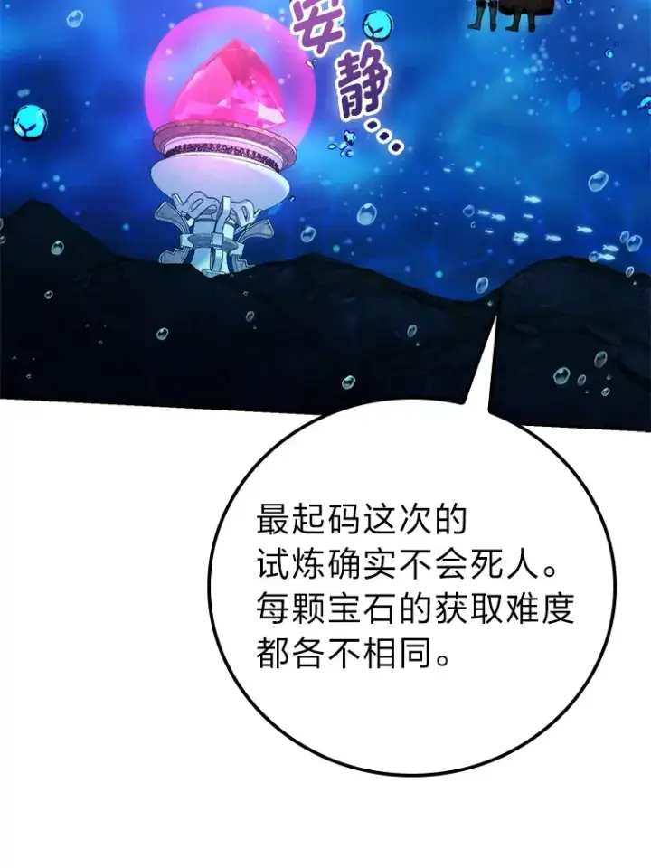 漫画《勇士非也, 魔王是也》26.多管闲事的大叔第34张图
