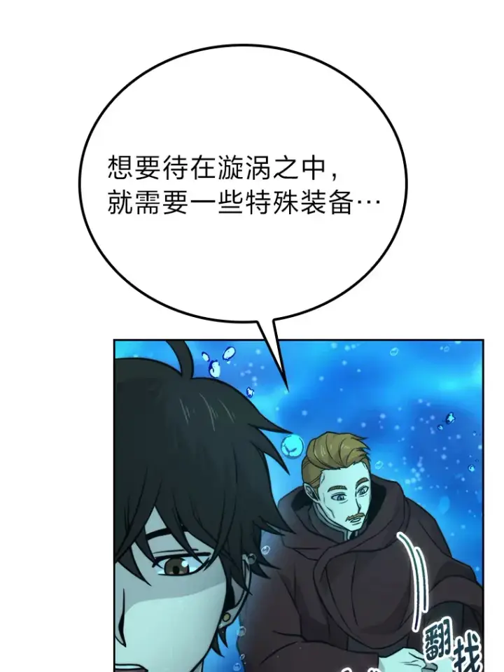 漫画《勇士非也, 魔王是也》26.多管闲事的大叔第35张图