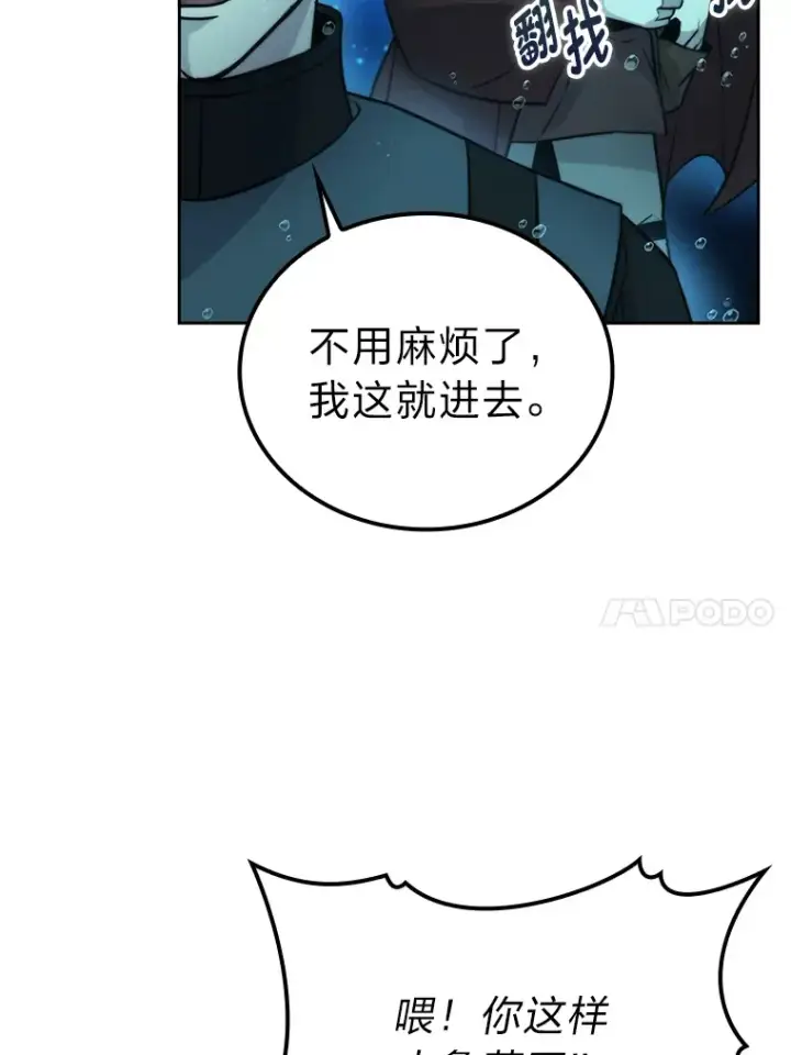 漫画《勇士非也, 魔王是也》26.多管闲事的大叔第36张图