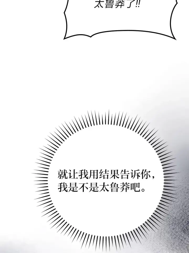 漫画《勇士非也, 魔王是也》26.多管闲事的大叔第37张图