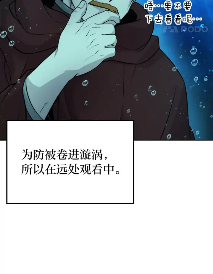漫画《勇士非也, 魔王是也》26.多管闲事的大叔第63张图