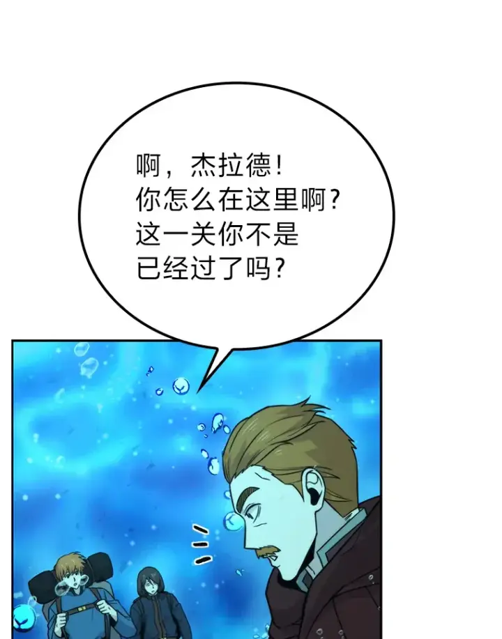 漫画《勇士非也, 魔王是也》26.多管闲事的大叔第64张图