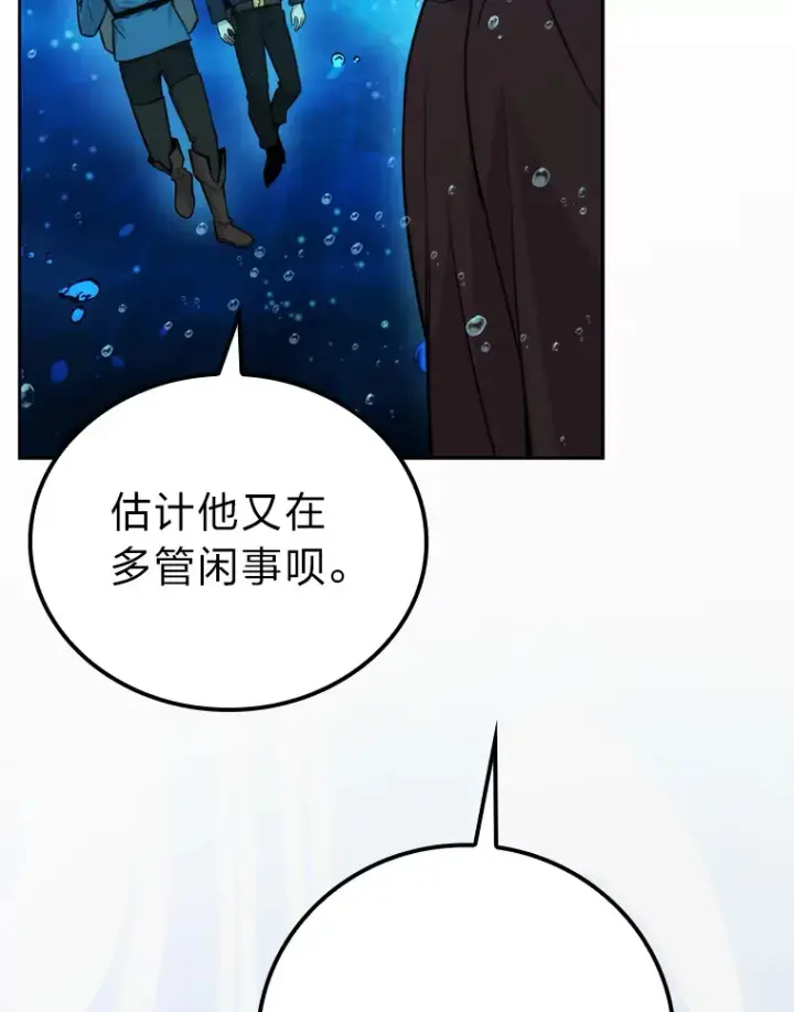 漫画《勇士非也, 魔王是也》26.多管闲事的大叔第65张图